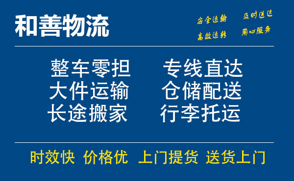 番禺到襄州物流专线-番禺到襄州货运公司